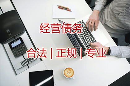临沂要债公司：帮助文化公司全额讨回50万版权费