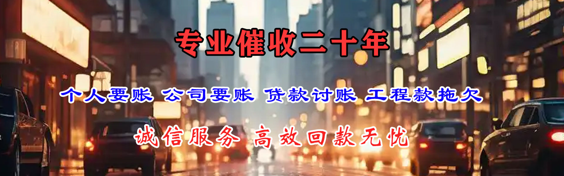 临沂要债公司